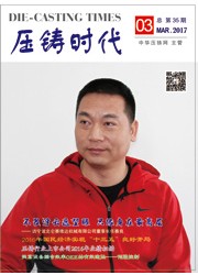 《壓鑄時(shí)代》電子版第35期