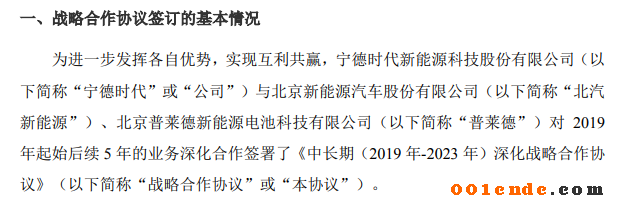 寧德時代與北汽新能源、普萊德深化戰(zhàn)略合作