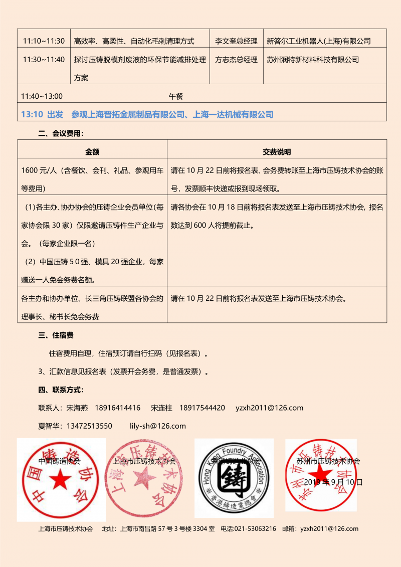 2019中國(guó)壓鑄創(chuàng)新與發(fā)展論壇暨上海市壓鑄技術(shù)協(xié)會(huì)成立40周年慶典