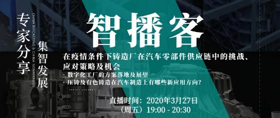 對話主機廠：疫情下，鑄造廠在汽車零部件供應(yīng)鏈中的挑戰(zhàn)、應(yīng)對策略及機會