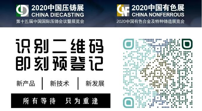 定了！壓鑄有色菁英企業(yè)攜手按下行業(yè)重啟“加速鍵”