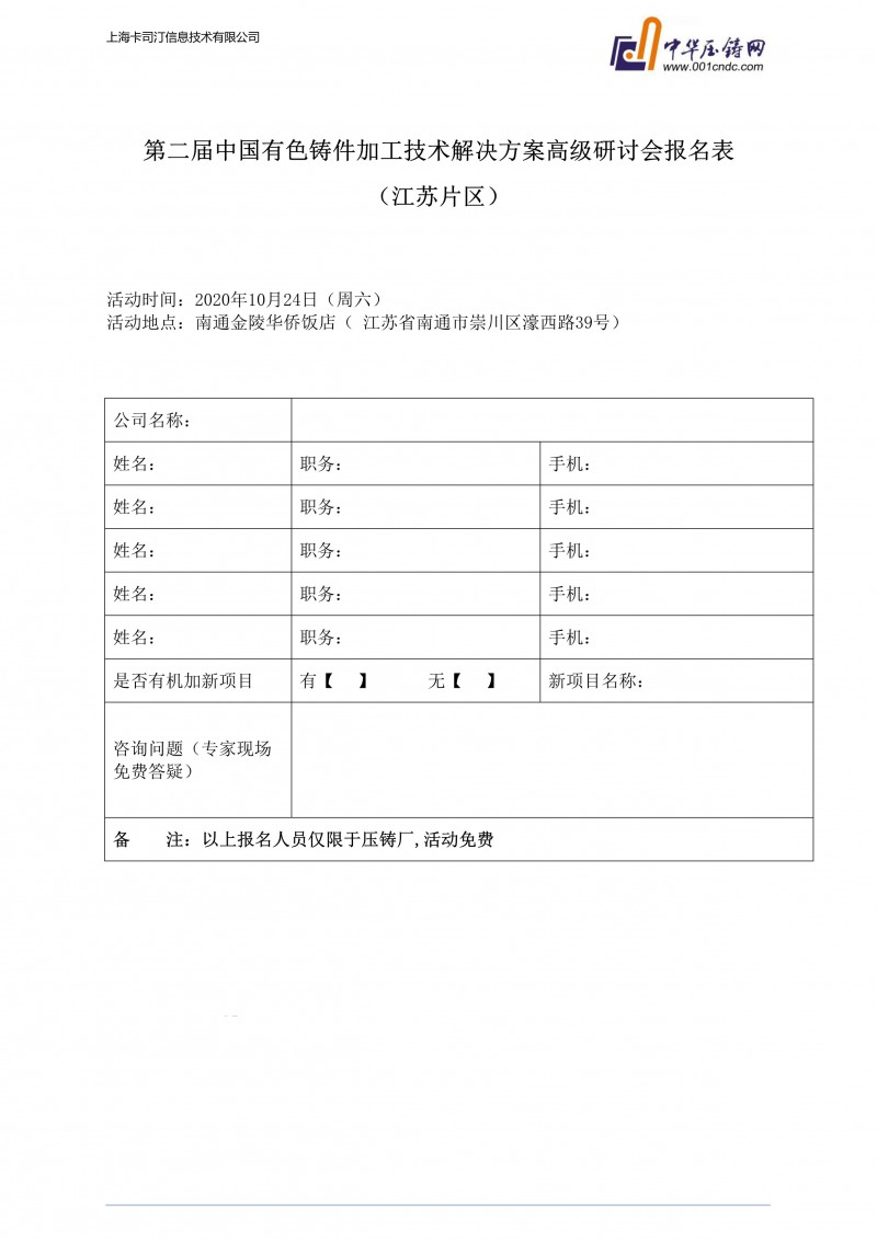 “贏”在十月！第二屆中國(guó)有色鑄件加工技術(shù)解決方案高級(jí)研討會(huì)全新啟程！