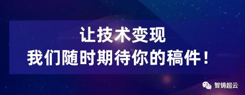 技術(shù)變現(xiàn) | 智鑄超云居然可以讓你邊用邊賺？