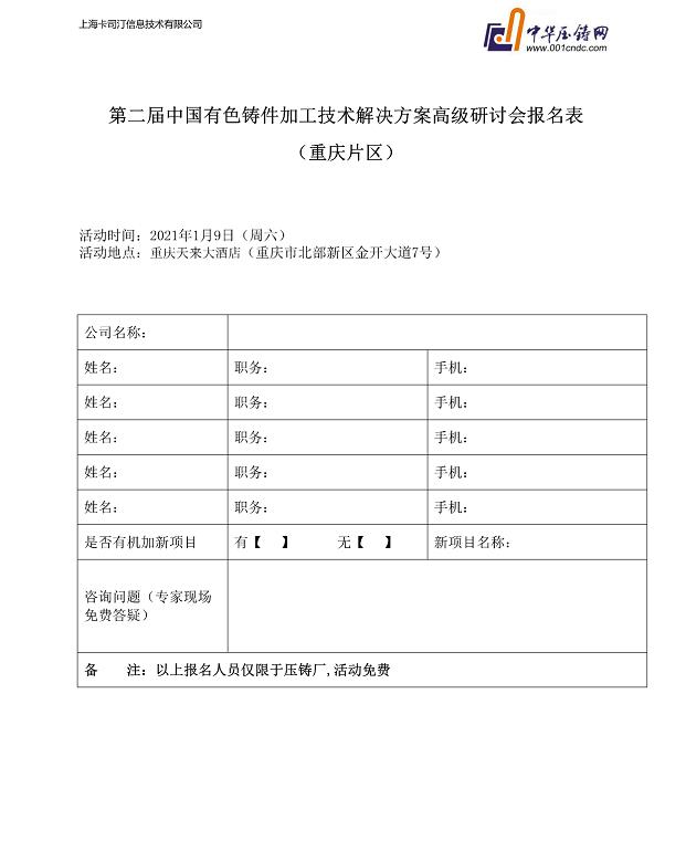 年度收官，重慶站機(jī)加技術(shù)研討會(huì)報(bào)名通道今日開啟